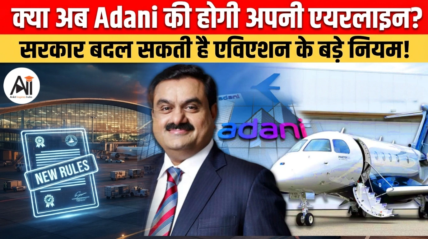 Airport Operators Own Airlines