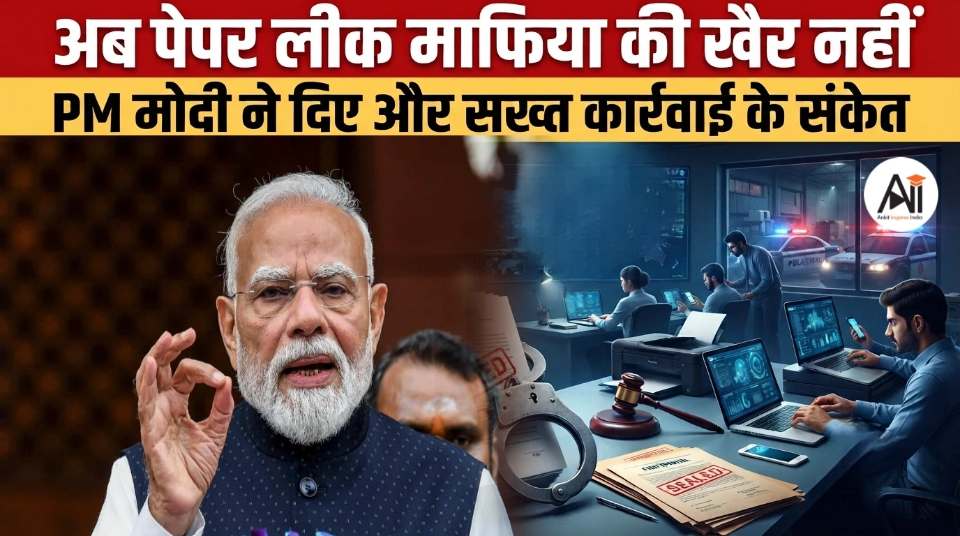 PM Modi Paper Leak