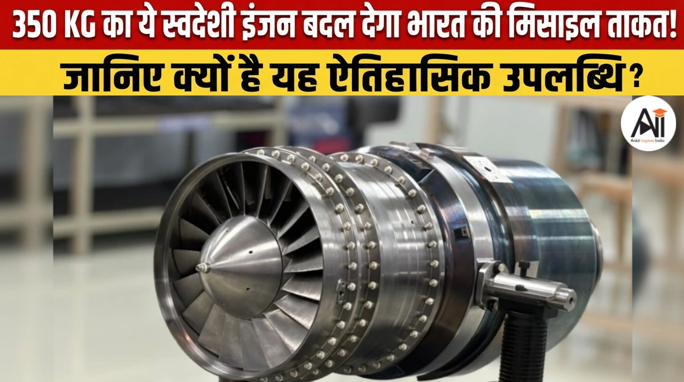 India First Turbojet Engine