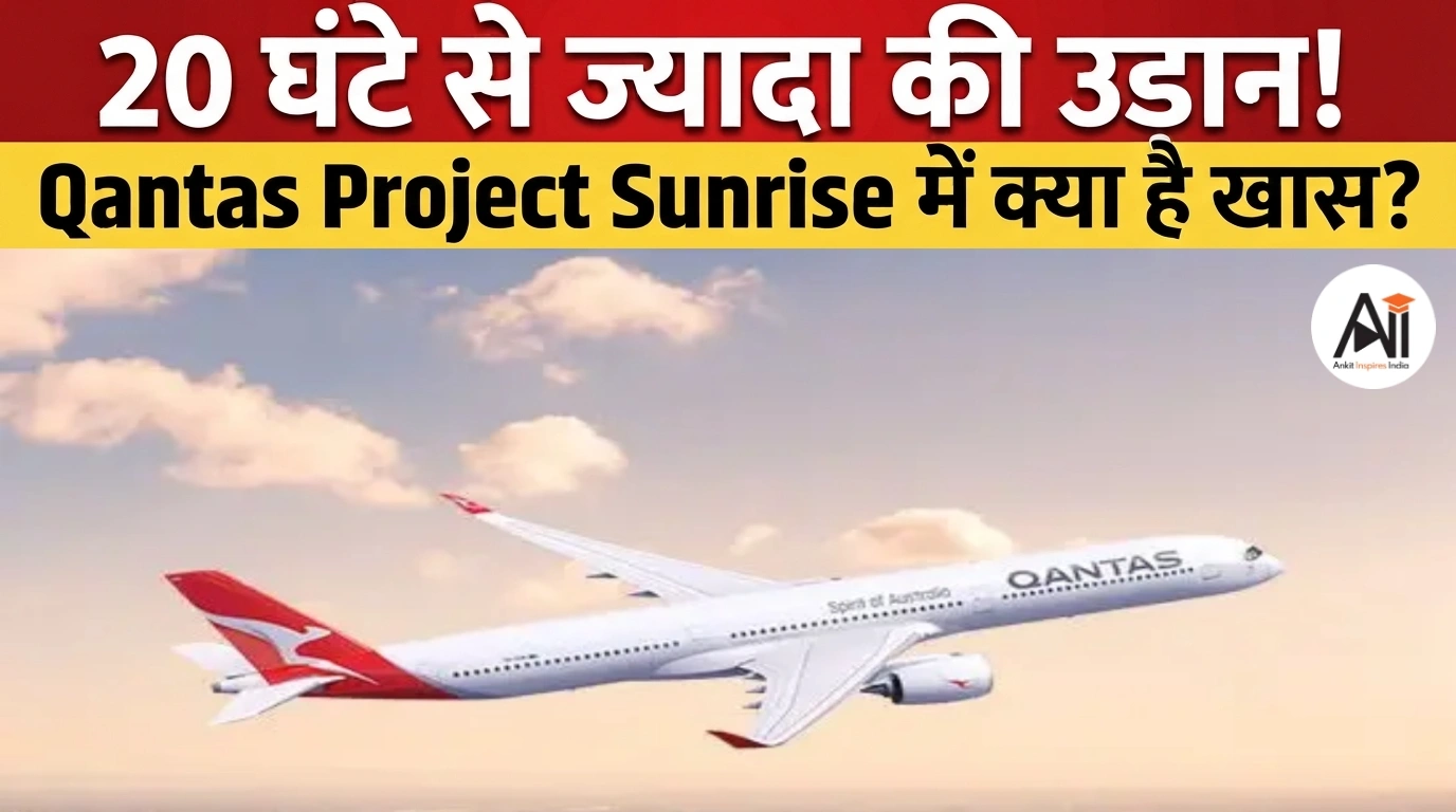 Qantas Project Sunrise