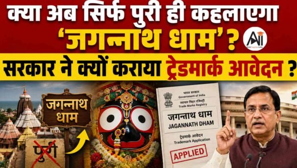 Jagannath Dham Trademark