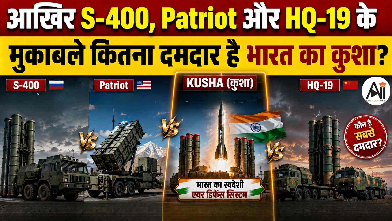क्या S-400, Patriot और HQ-19 को टक्कर देगा भारत का Kusha Air Defence System? जानिए कितनी ताकत है इस स्वदेशी सिस्टम में