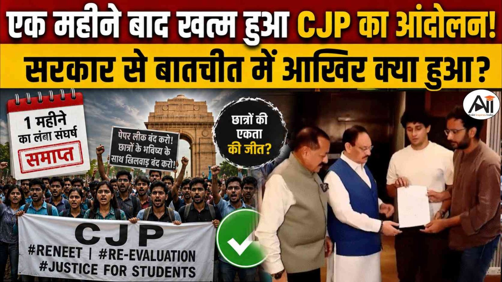 क्या खत्म हो गया CJP का आंदोलन? Dharmendra Pradhan के इस्तीफे के बाद CJP withdraw its Protest, जानिए पूरी कहानी