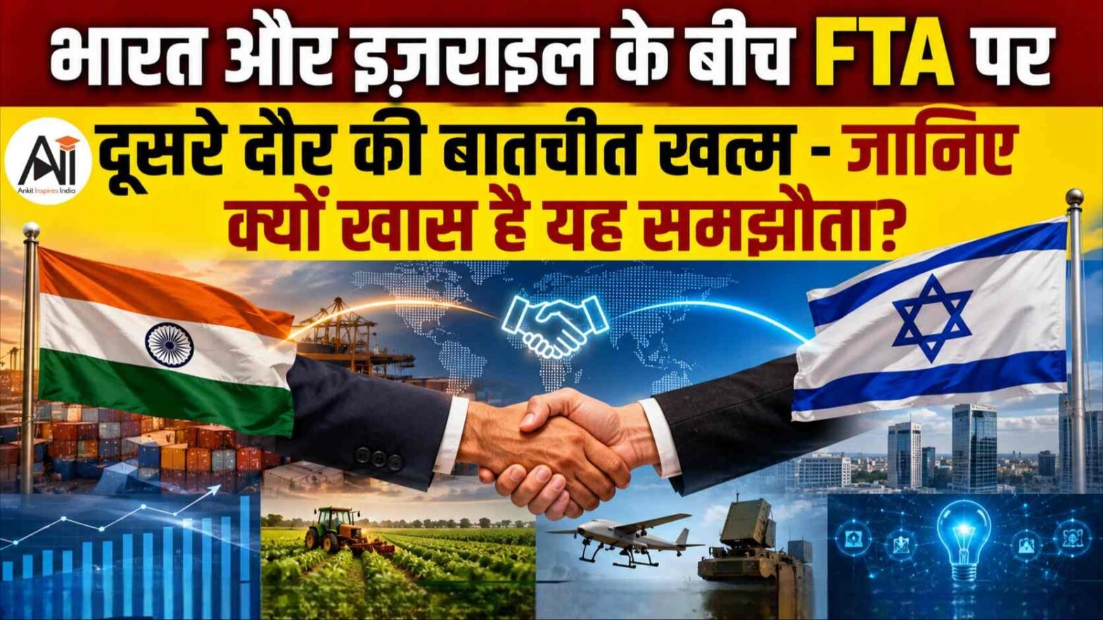 India Israel Trade Agreement