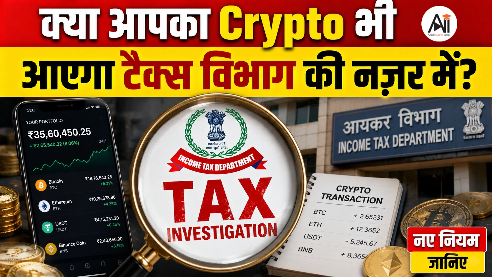अब क्रिप्टो निवेश पर बढ़ेगी सरकार की नजर? Crypto Asset Reporting Guidelines से क्या बदल जाएगा, जानिए पूरी जानकारी