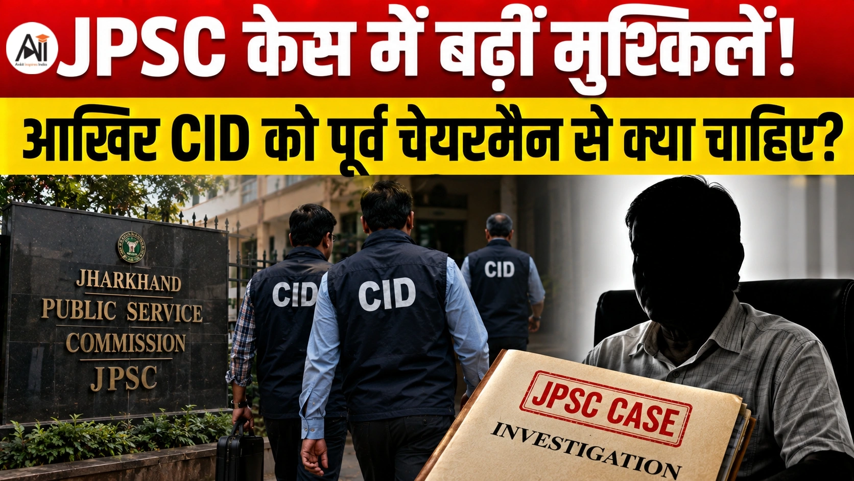 JPSC Scam में बड़ा एक्शन! पूर्व चेयरमैन L Khyangte को CID का समन, क्या खुलने वाला है भर्ती घोटाले का सबसे बड़ा राज?