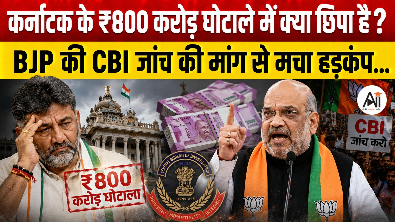 Karnataka Veterinary Recruitment Scam: ₹80 लाख की रिश्वत या ₹800 करोड़ का खेल? BJP ने CBI जांच की मांग कर बढ़ाया सियासी दबाव