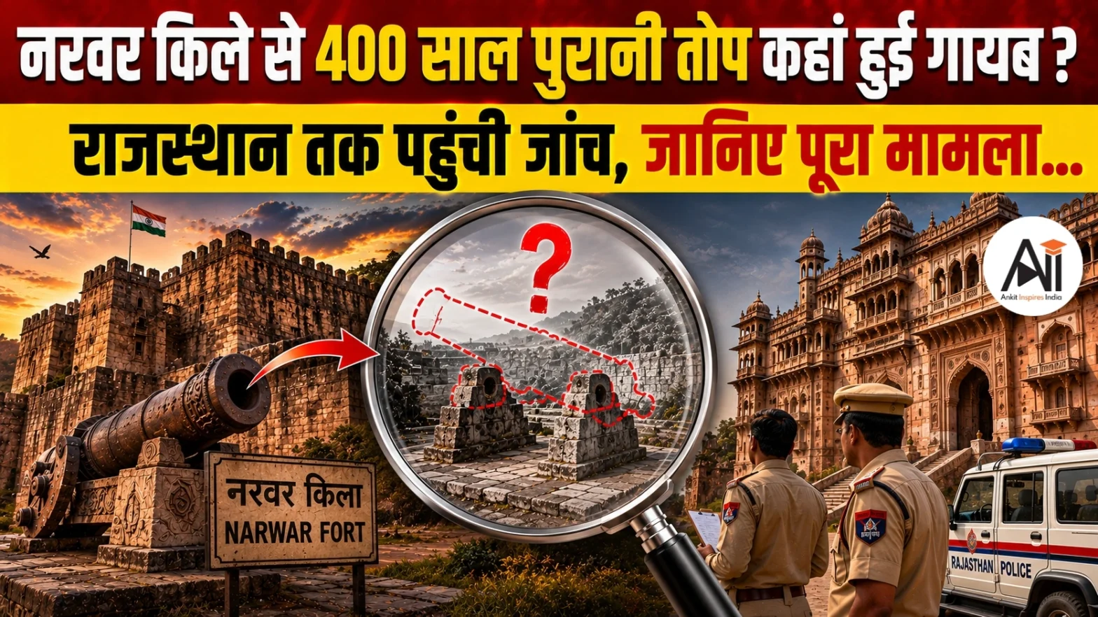 Shivpuri Fort Cannon Theft