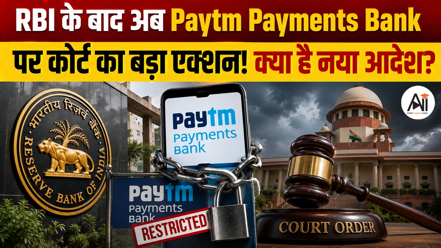 RBI के बाद अब कोर्ट का बड़ा फैसला! Paytm Payments Bank को लेकर क्या है नया आदेश?