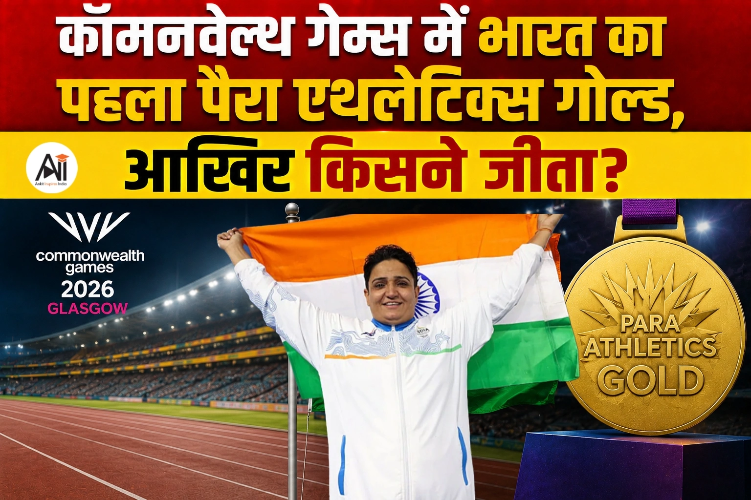 cwg 2026 sharmila dhankhar gold