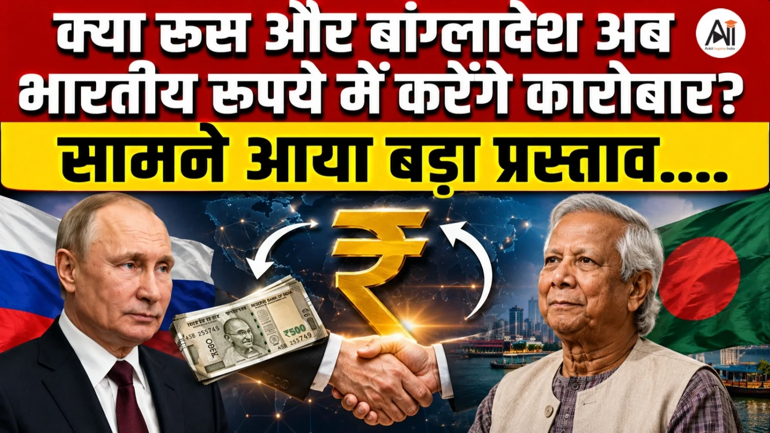 Russia Bangladesh Trade in Indian Rupees