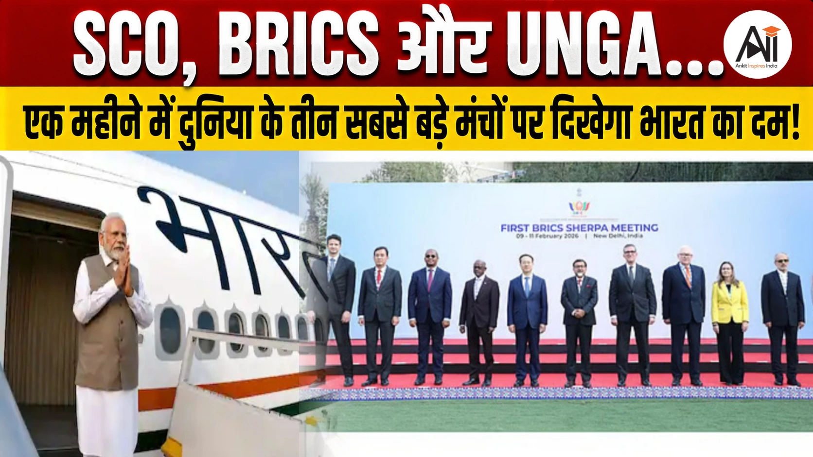 PM Modi SCO BRICS UNGA Summit: एक महीने में 3 ग्लोबल मंच... आखिर दुनिया को क्या संदेश देने जा रहे हैं प्रधानमंत्री मोदी?
