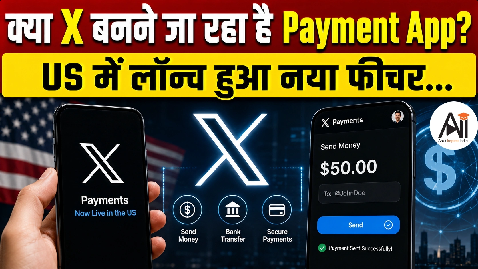 X Money Transfer Feature: अब X से भेज सकेंगे पैसे! Elon Musk का नया फीचर कैसे बदलेगा डिजिटल पेमेंट का खेल?