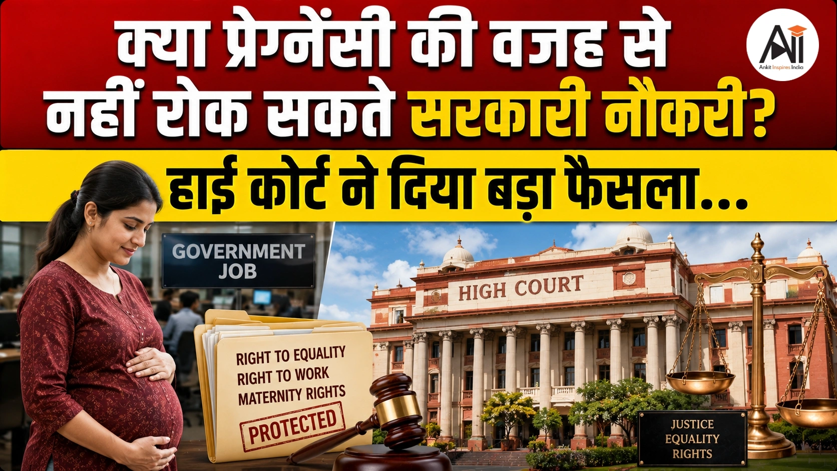 Pregnancy Government Jobs Judgment: क्या प्रेग्नेंसी की वजह से छिन सकती है सरकारी नौकरी? इलाहाबाद हाईकोर्ट ने सुनाया ऐतिहासिक फैसला