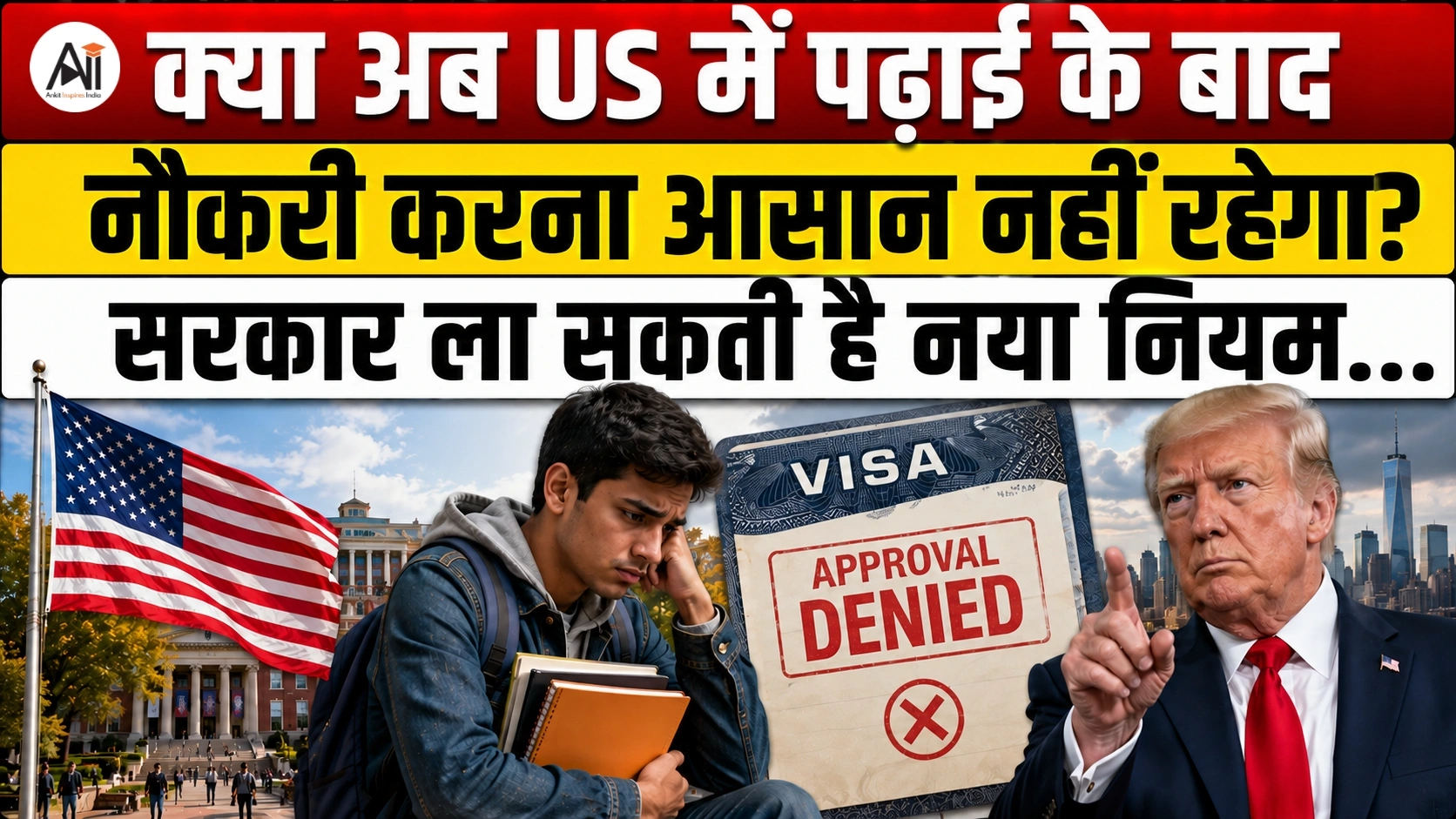 US Student Work Permit Fee: अमेरिका में पढ़ाई के बाद नौकरी करना होगा मुश्किल? क्या छात्रों को देने होंगे $100,000?