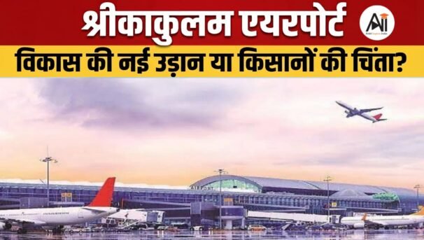 Srikakulam Airport