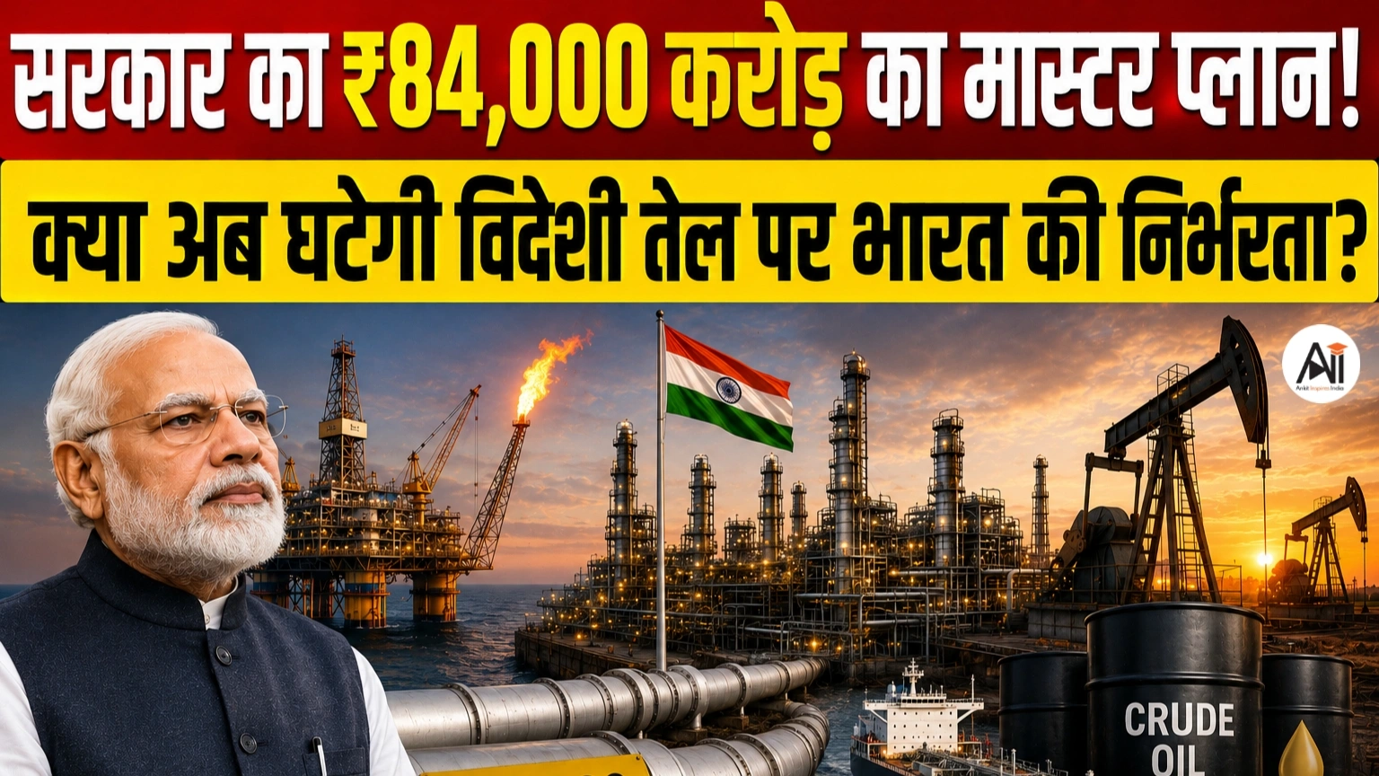 Offshore Oil and Gas Scheme