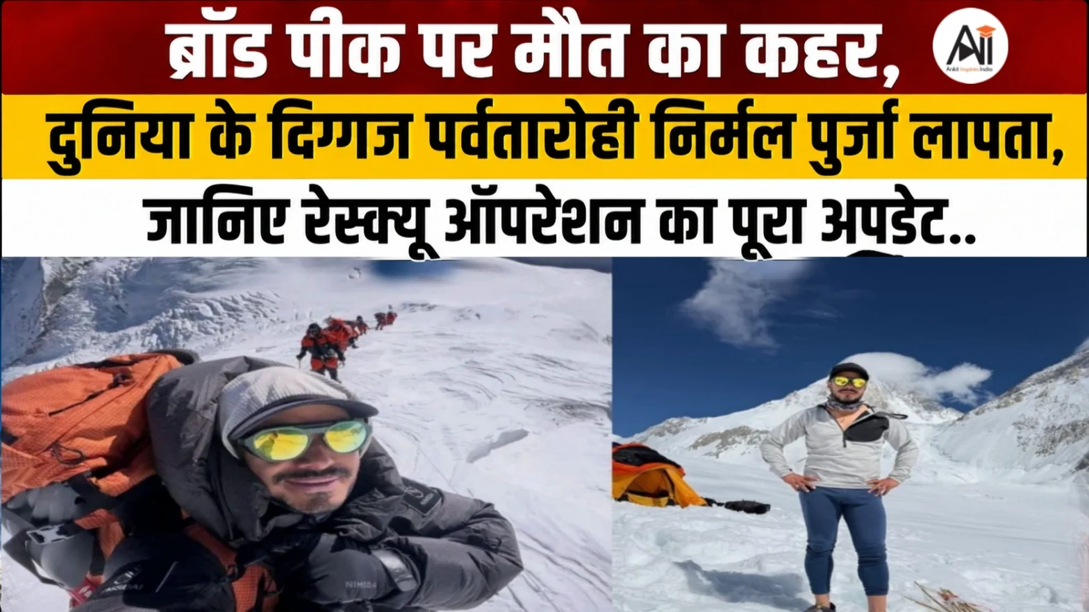 Nirmal Purja Missing