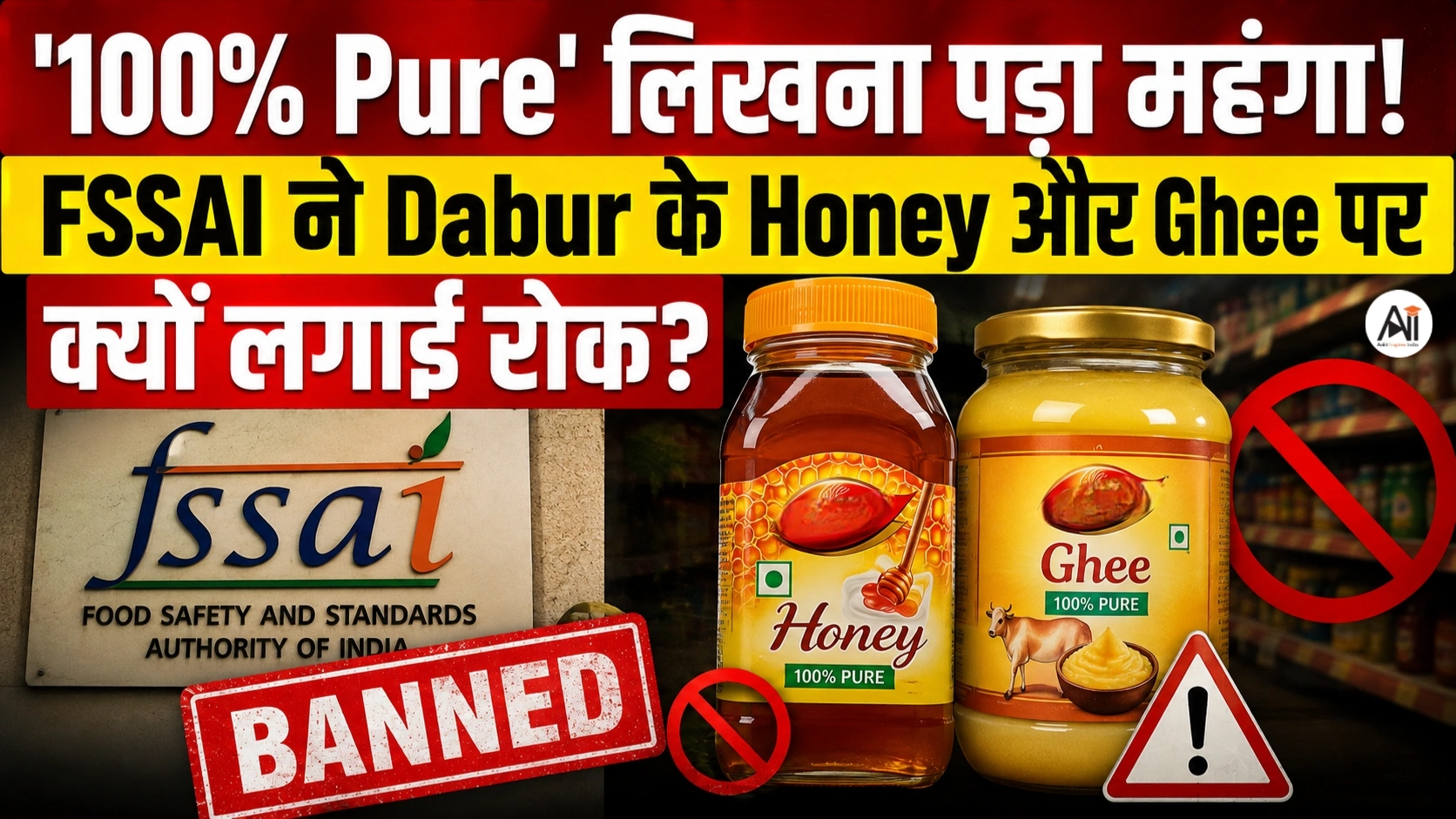 Dabur Honey Ban: FSSAI ने डाबर के शहद और घी पर क्यों लगाई रोक? जानिए ‘100 Percent’ दावे का पूरा सच