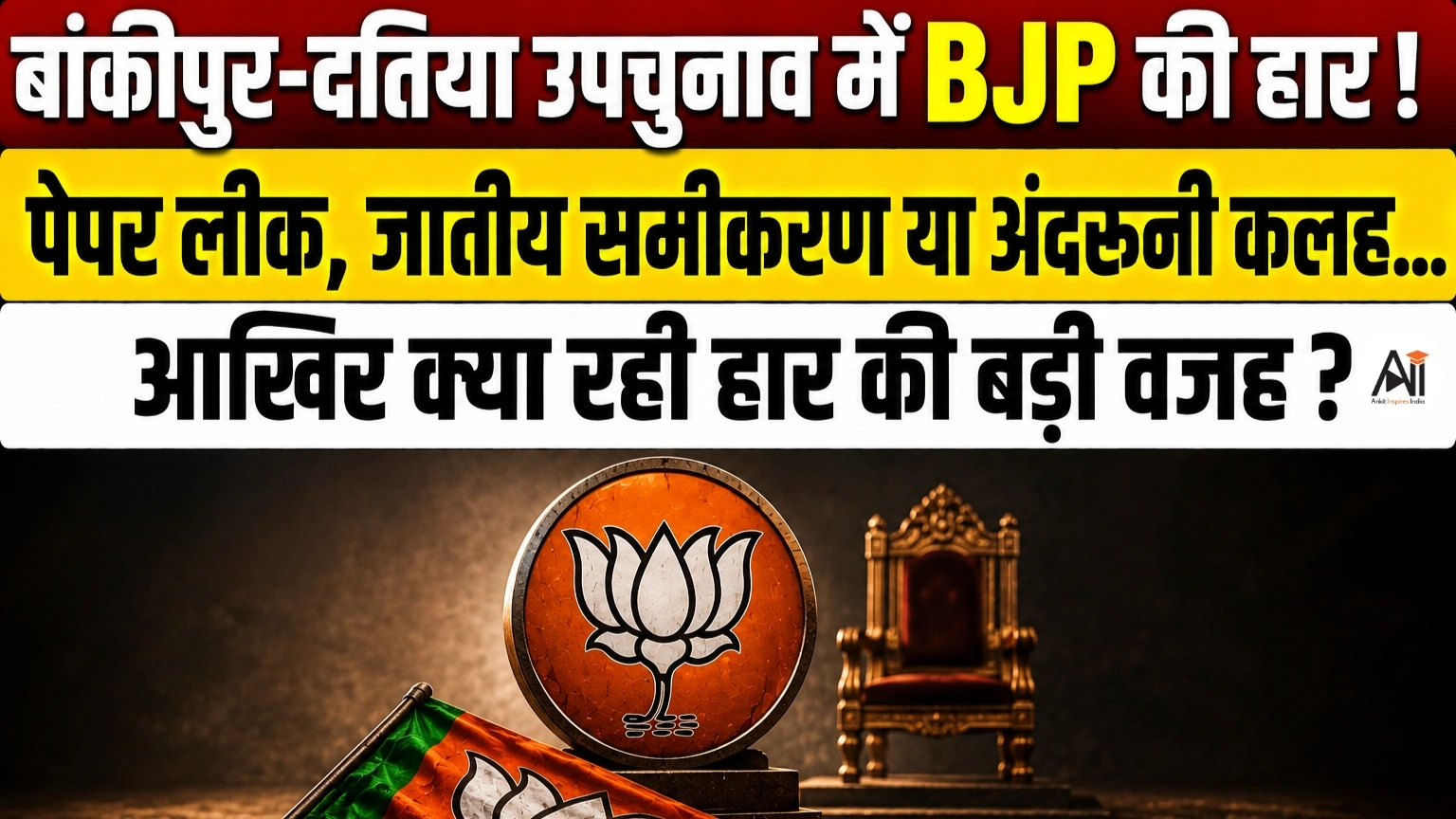 BJP Loss Bankipur and Datia