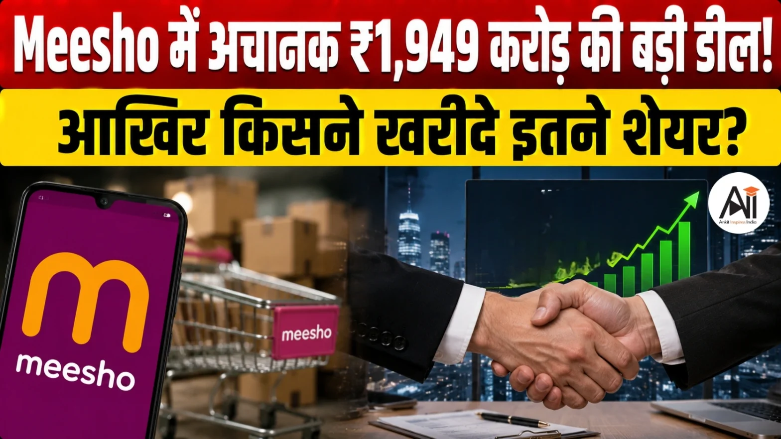 Meesho Block Deal
