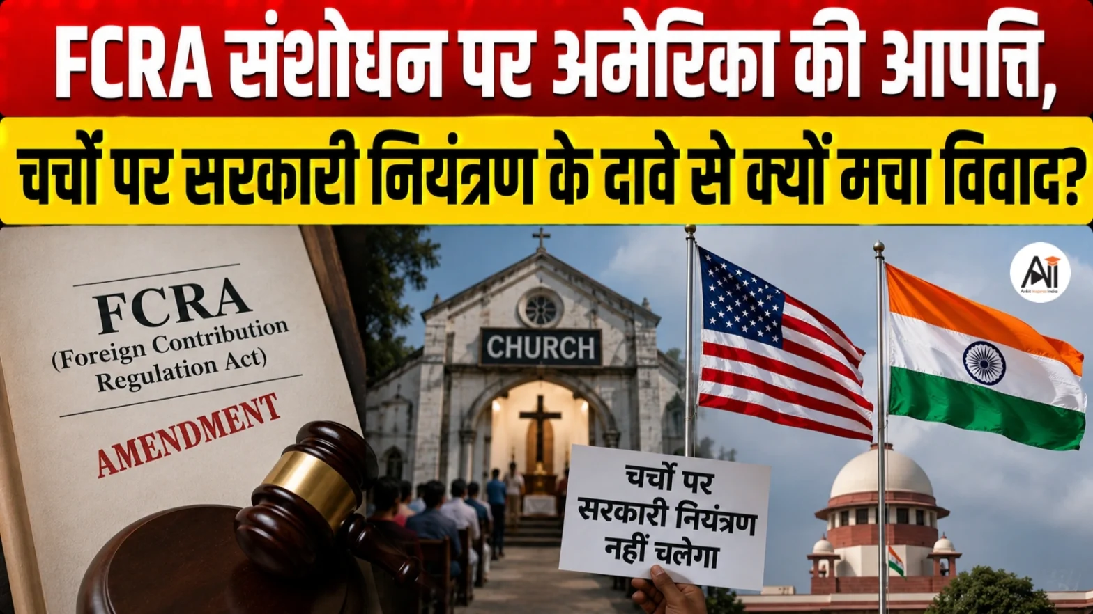 FCRA Amendment Bill 2026