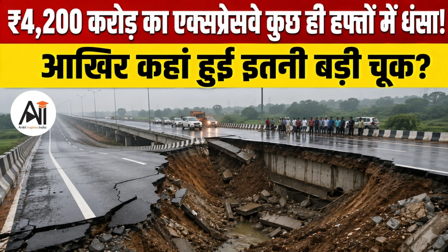 UP Expressway Sinks
