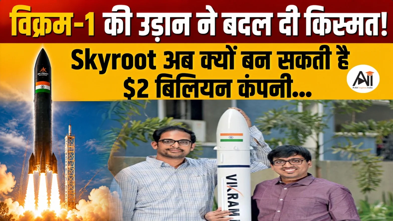 Skyroot Valuation