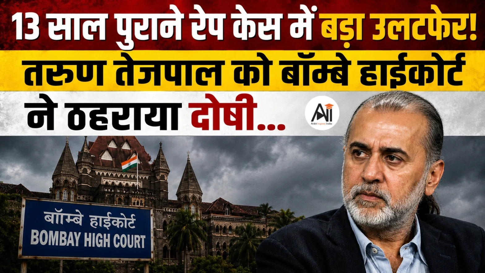 Tarun Tejpal Convicted