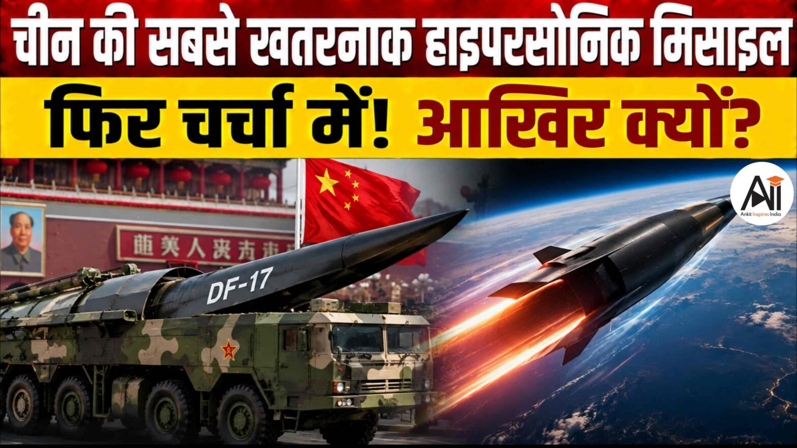 DF-17 Hypersonic Missile