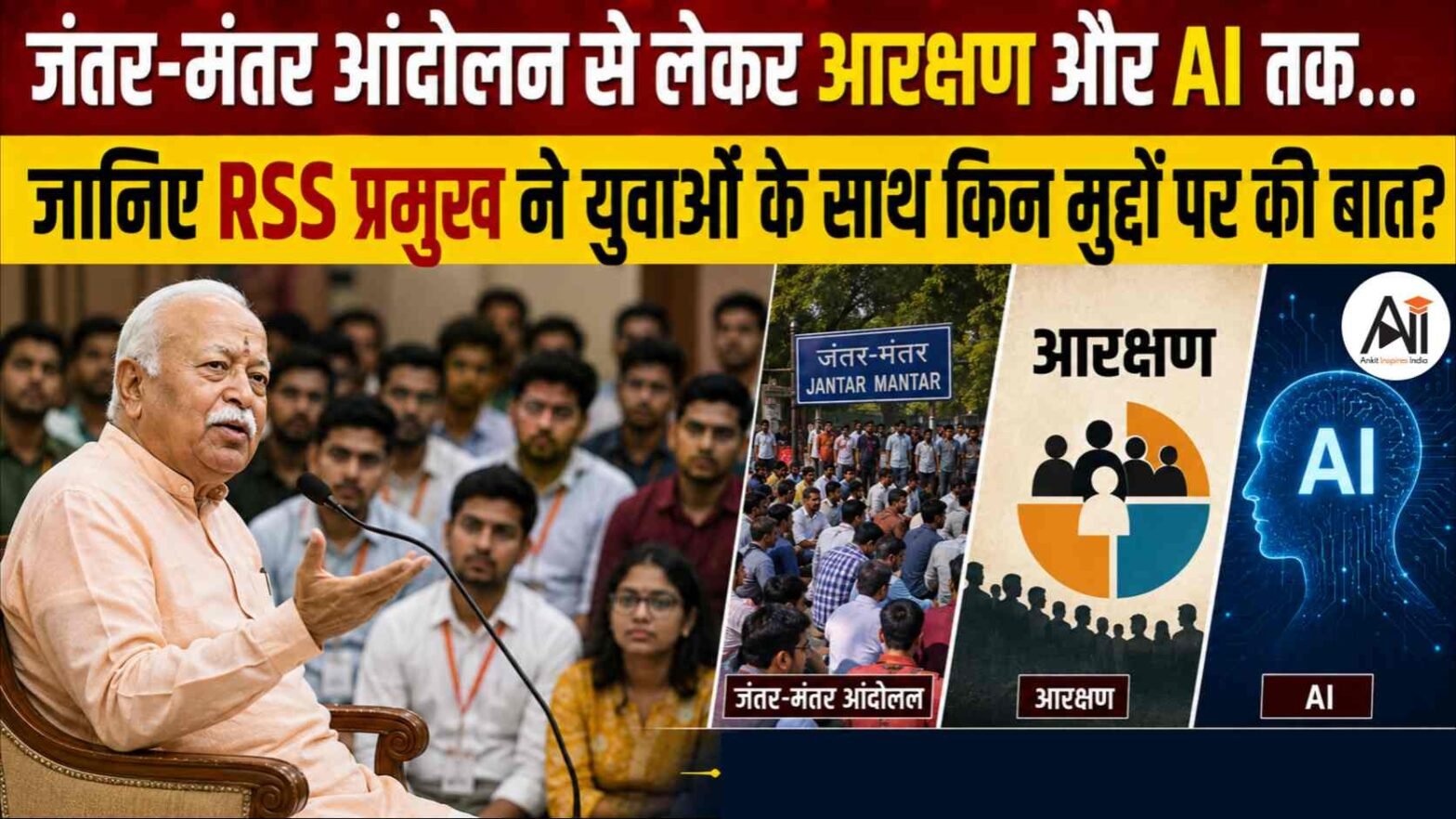 Mohan Bhagwat Gen Z Dialogue