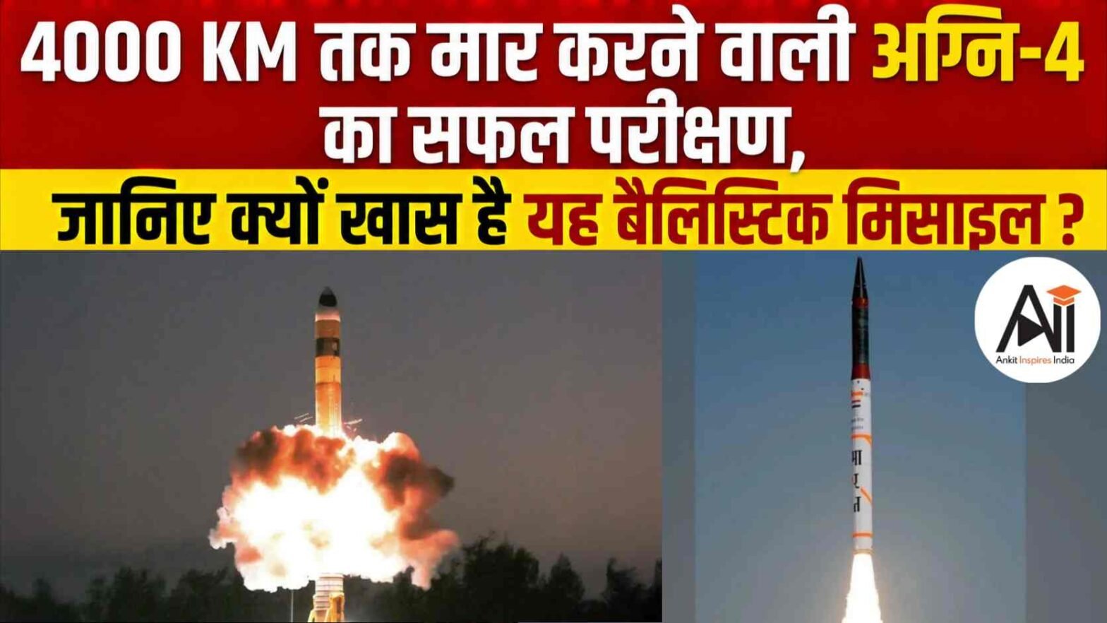 Agni 4 Missile Test