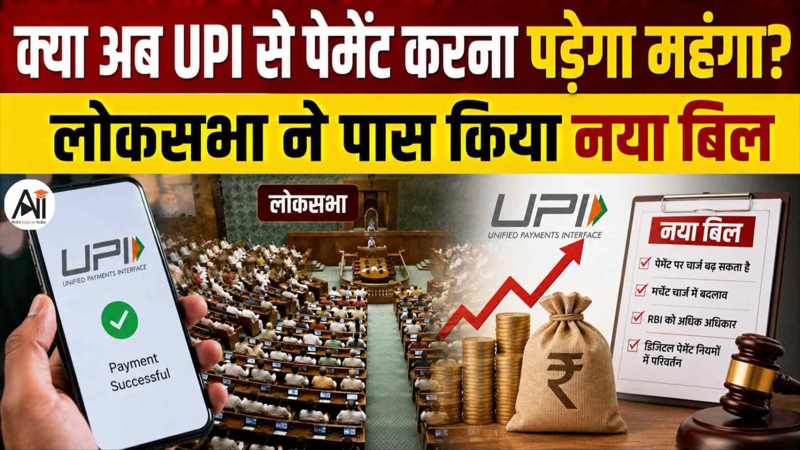 UPI Payment Bill