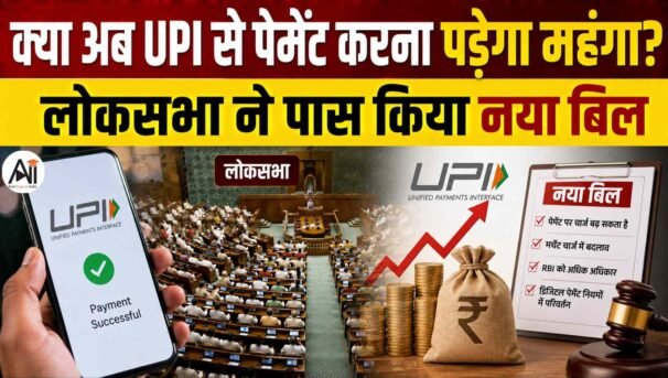UPI Payment Bill