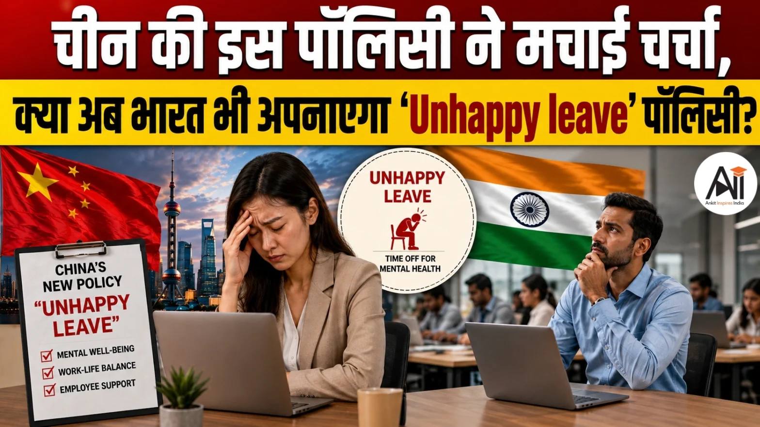 Unhappy Leave Policy