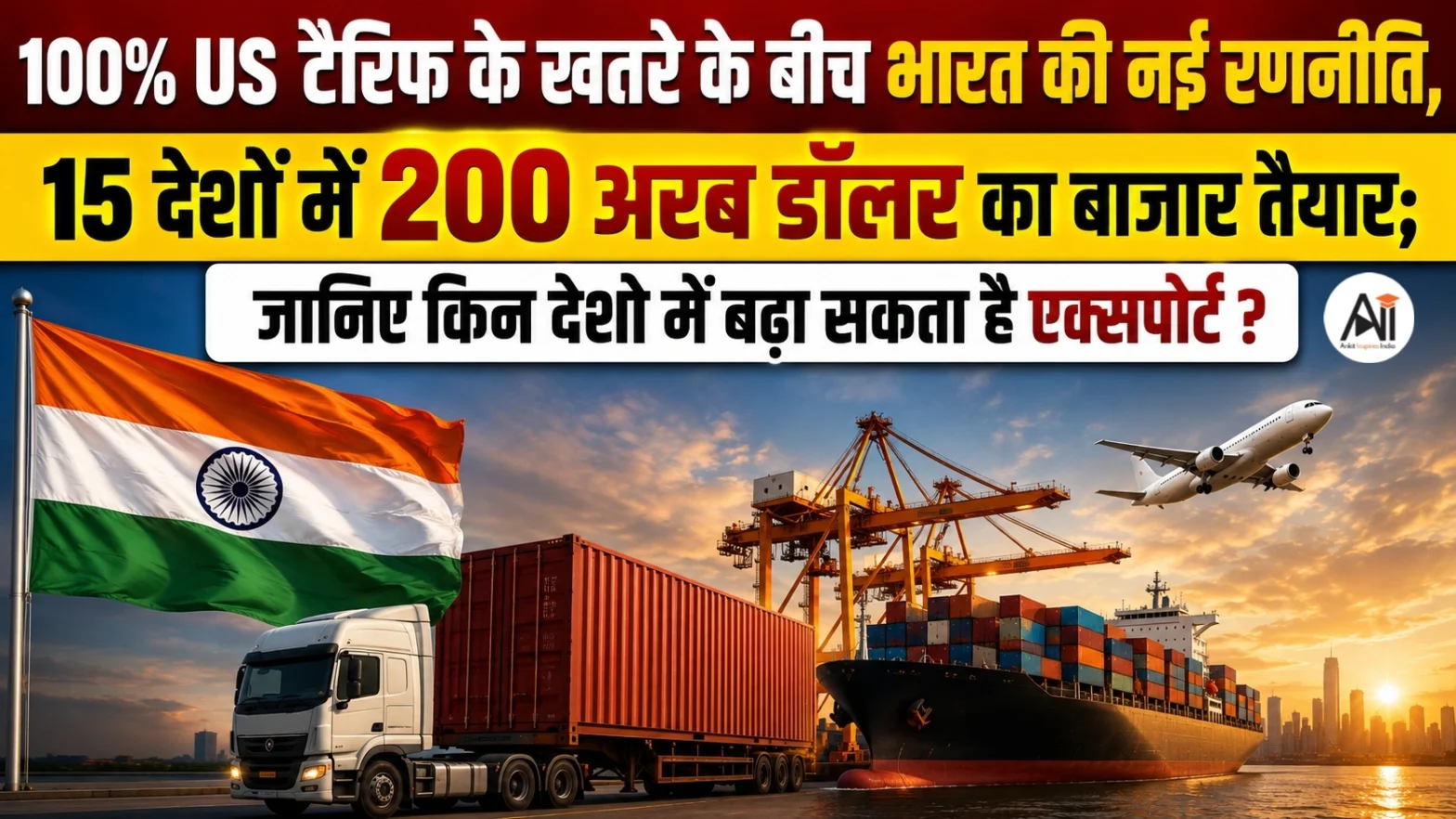 India Export Strategy