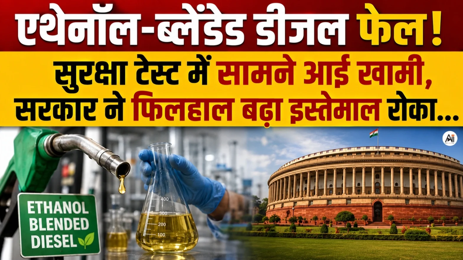 Ethanol Blended Diesel Safety Test