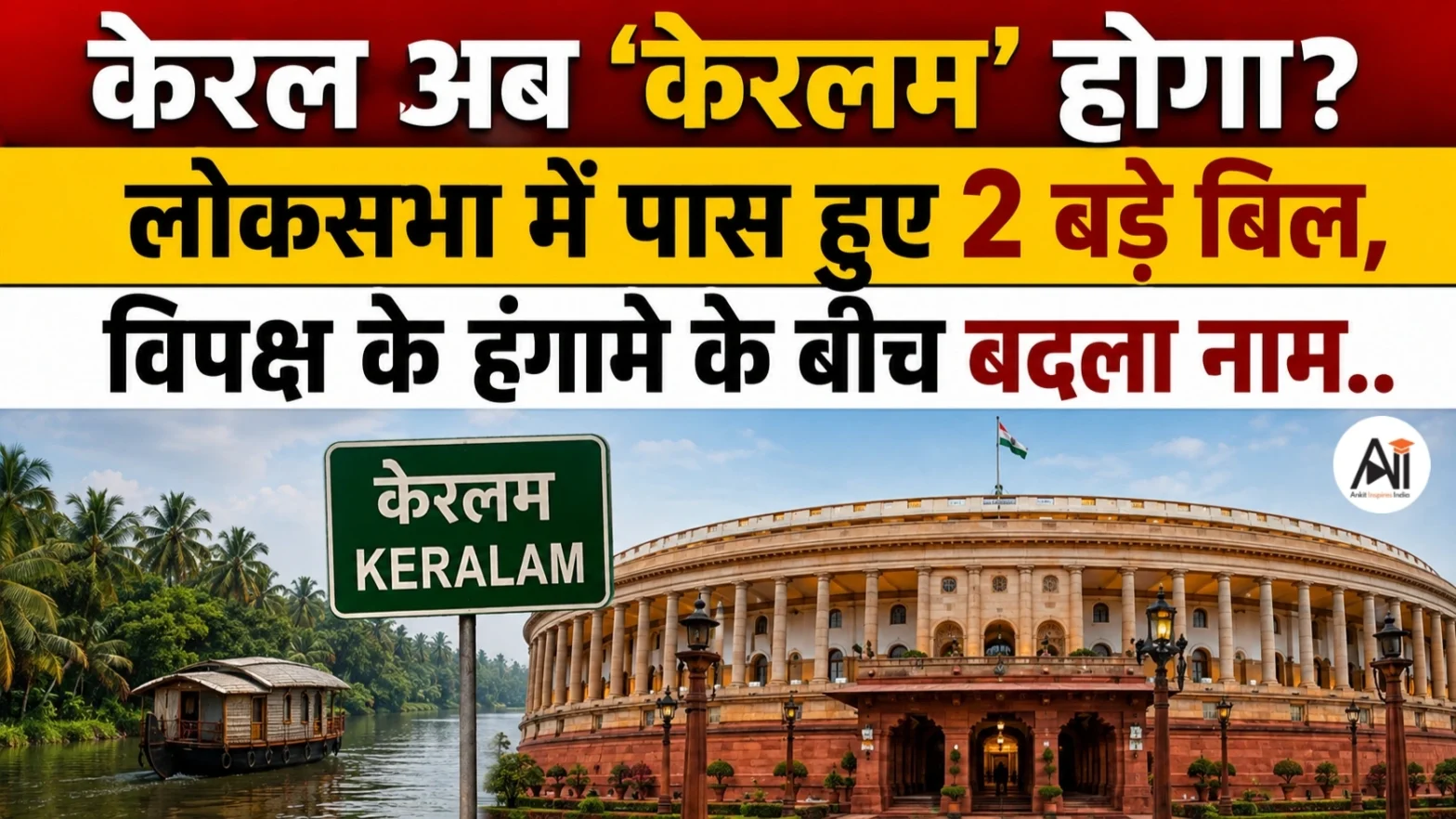 Kerala to Keralam Bill