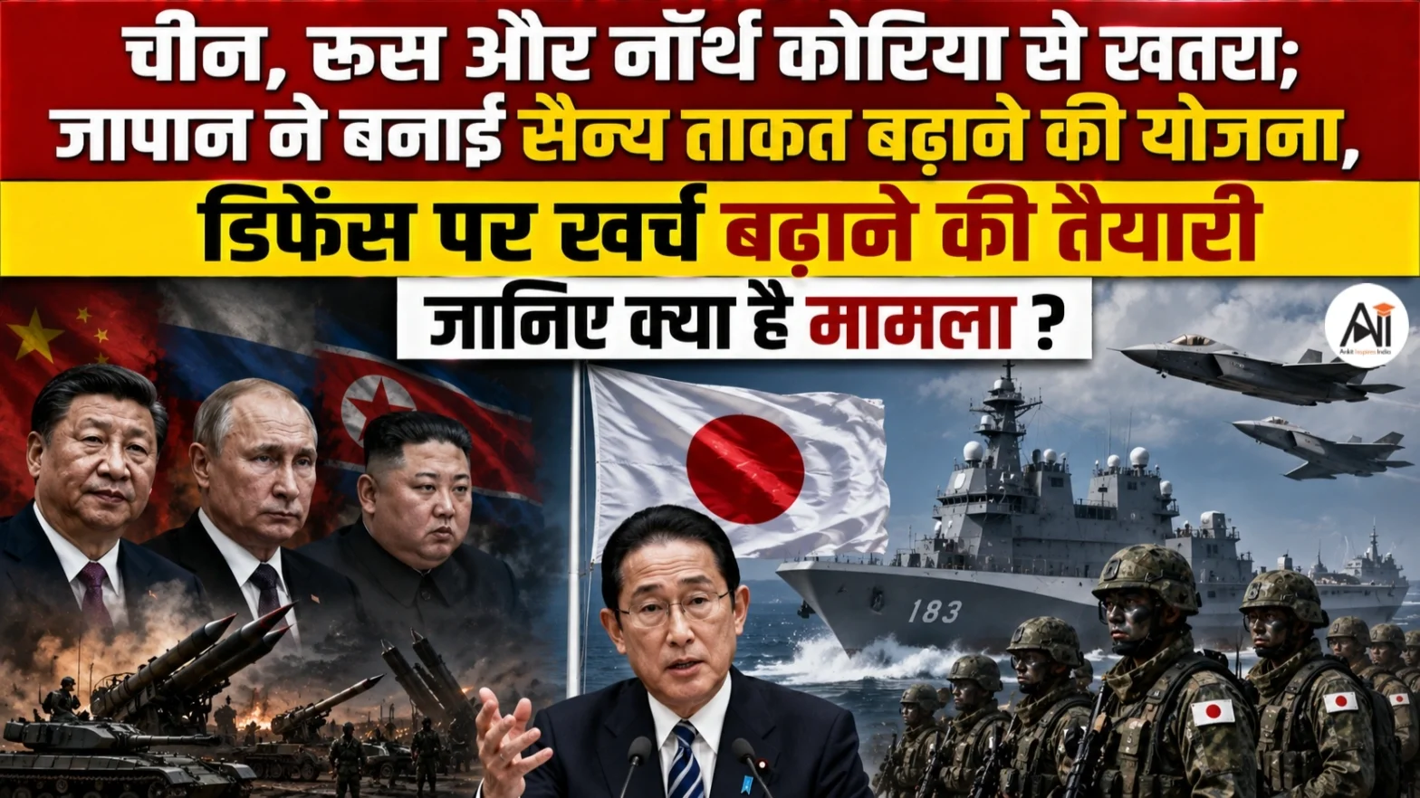 Japan Defense Paper