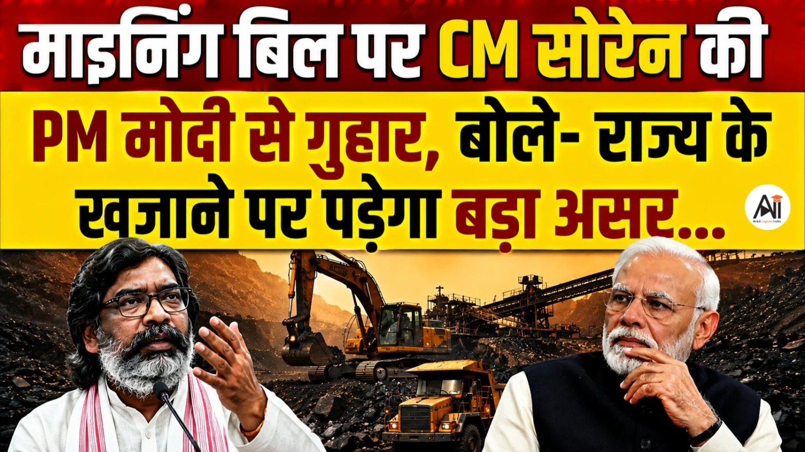 Jharkhand Mining Bill Reconsider