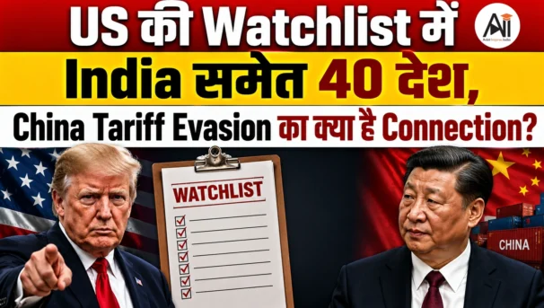 US Tariff Evasion Watchlist