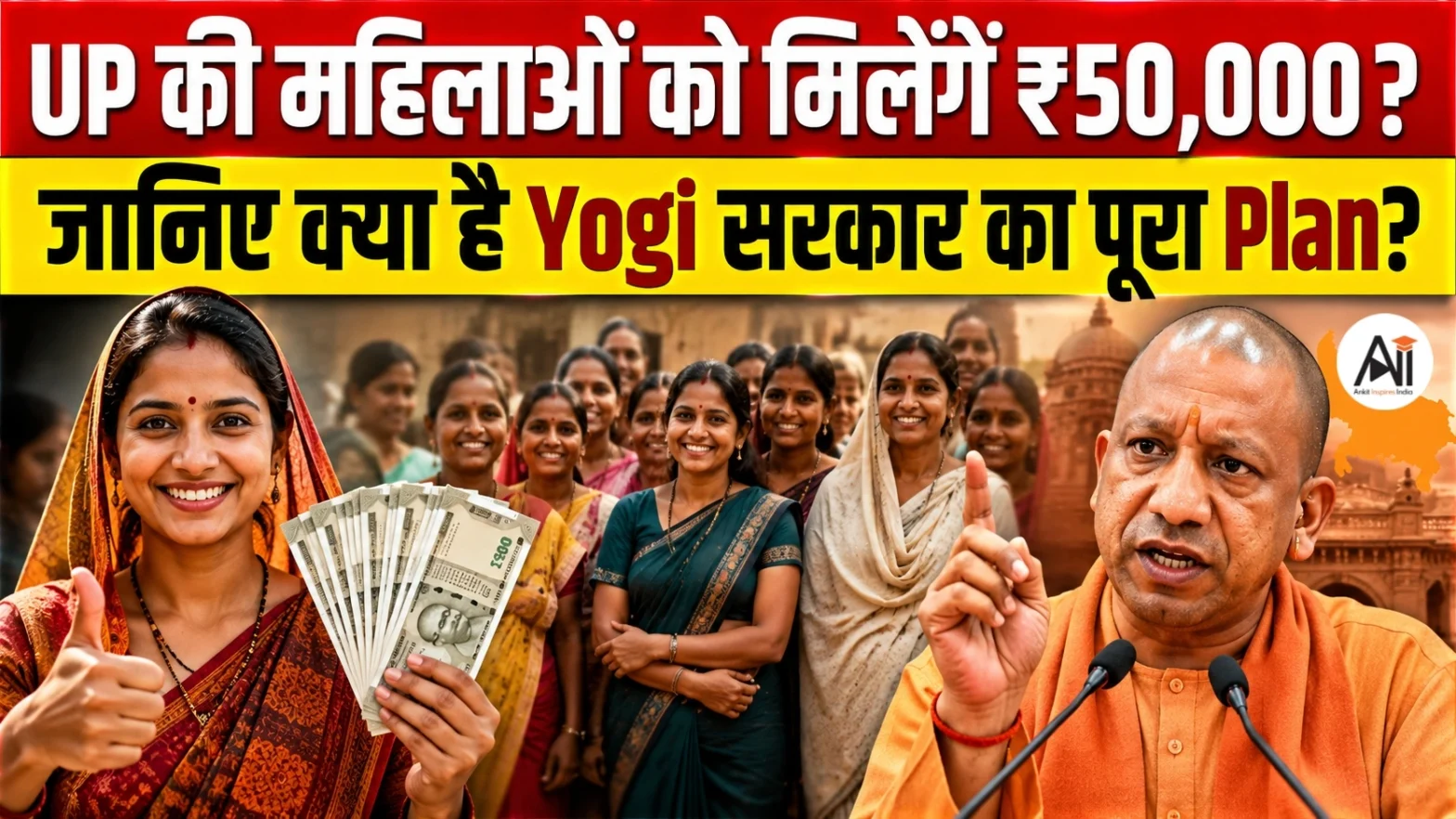 UP Women Scheme