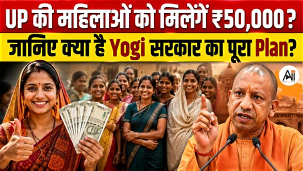 UP Women Scheme