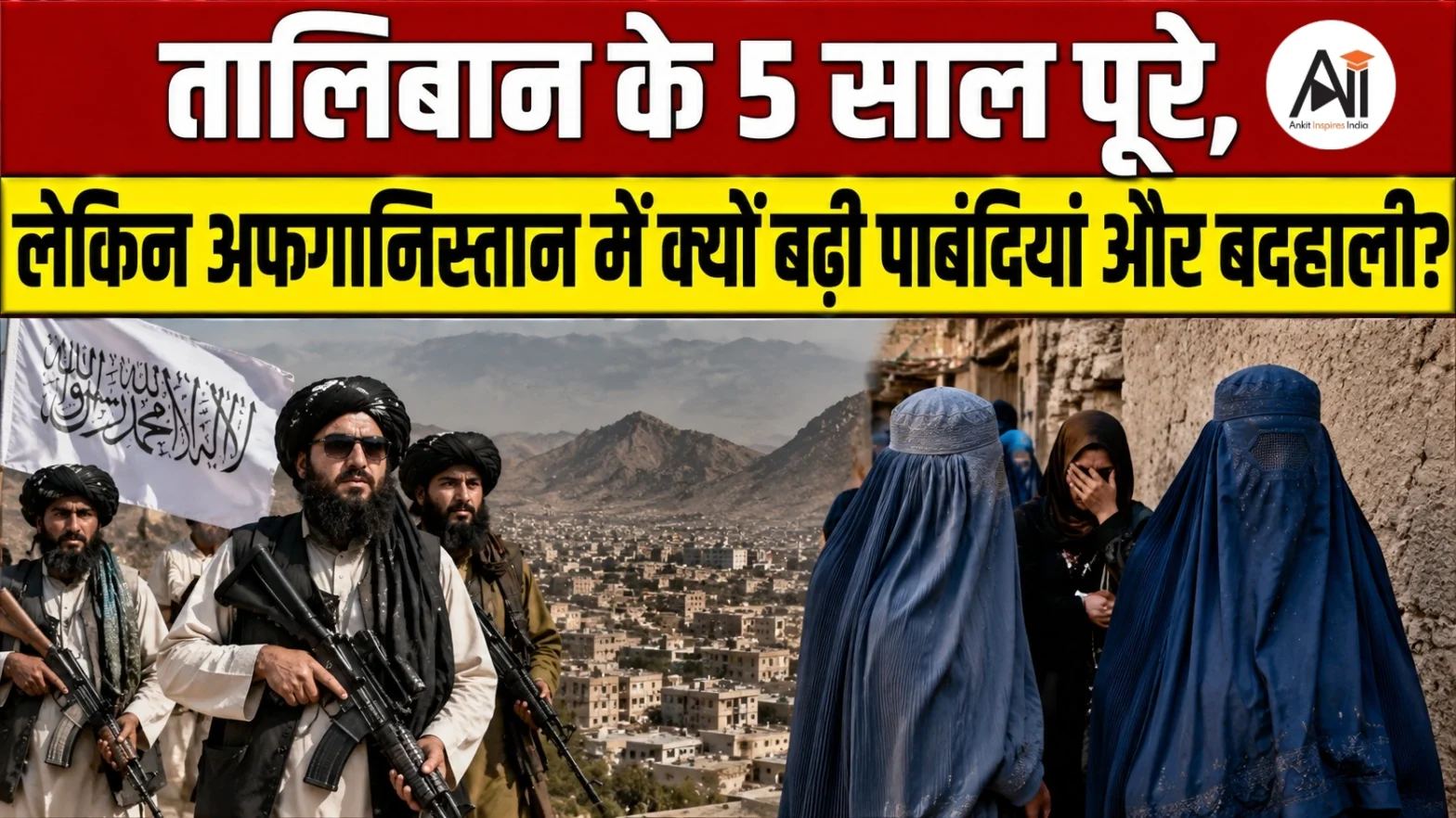 Taliban 5 Years in Power