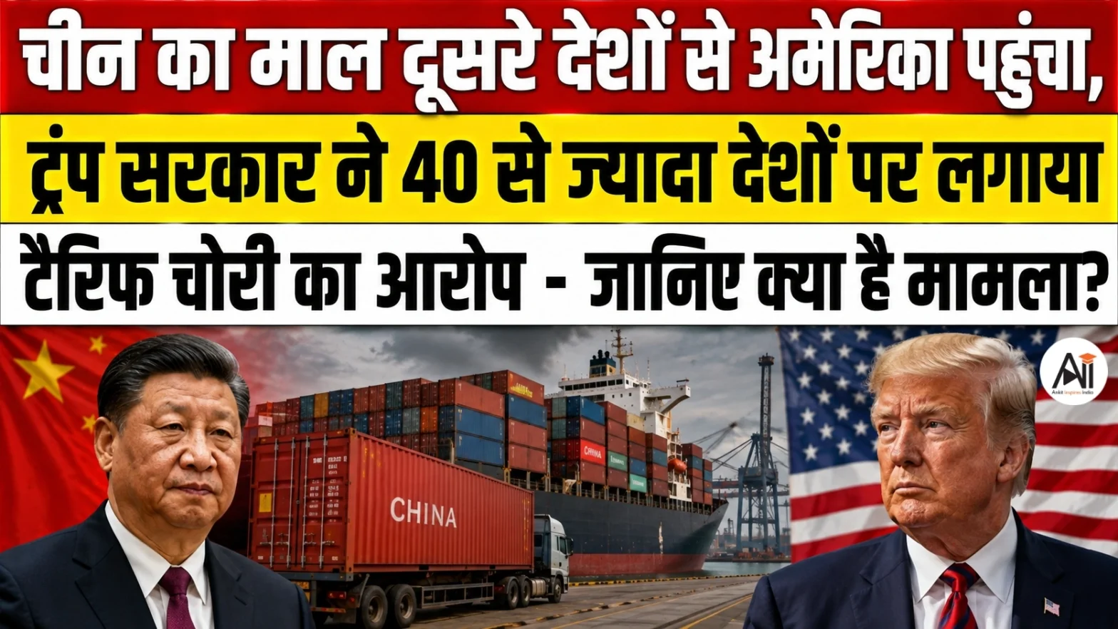 China Tariff Evasion