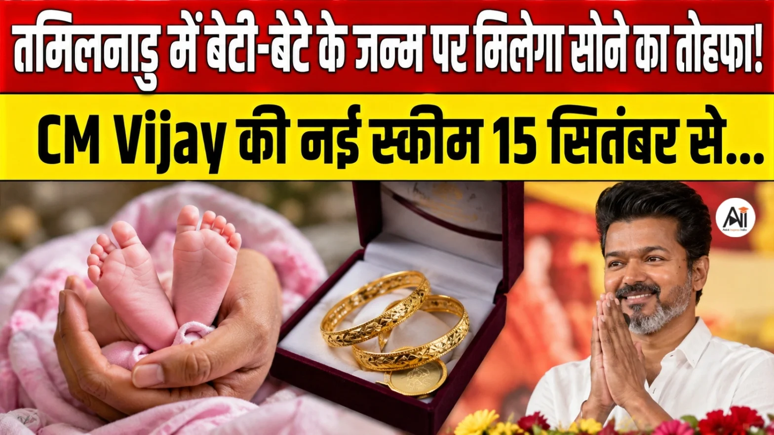 Tamil Nadu Gold Ring Scheme