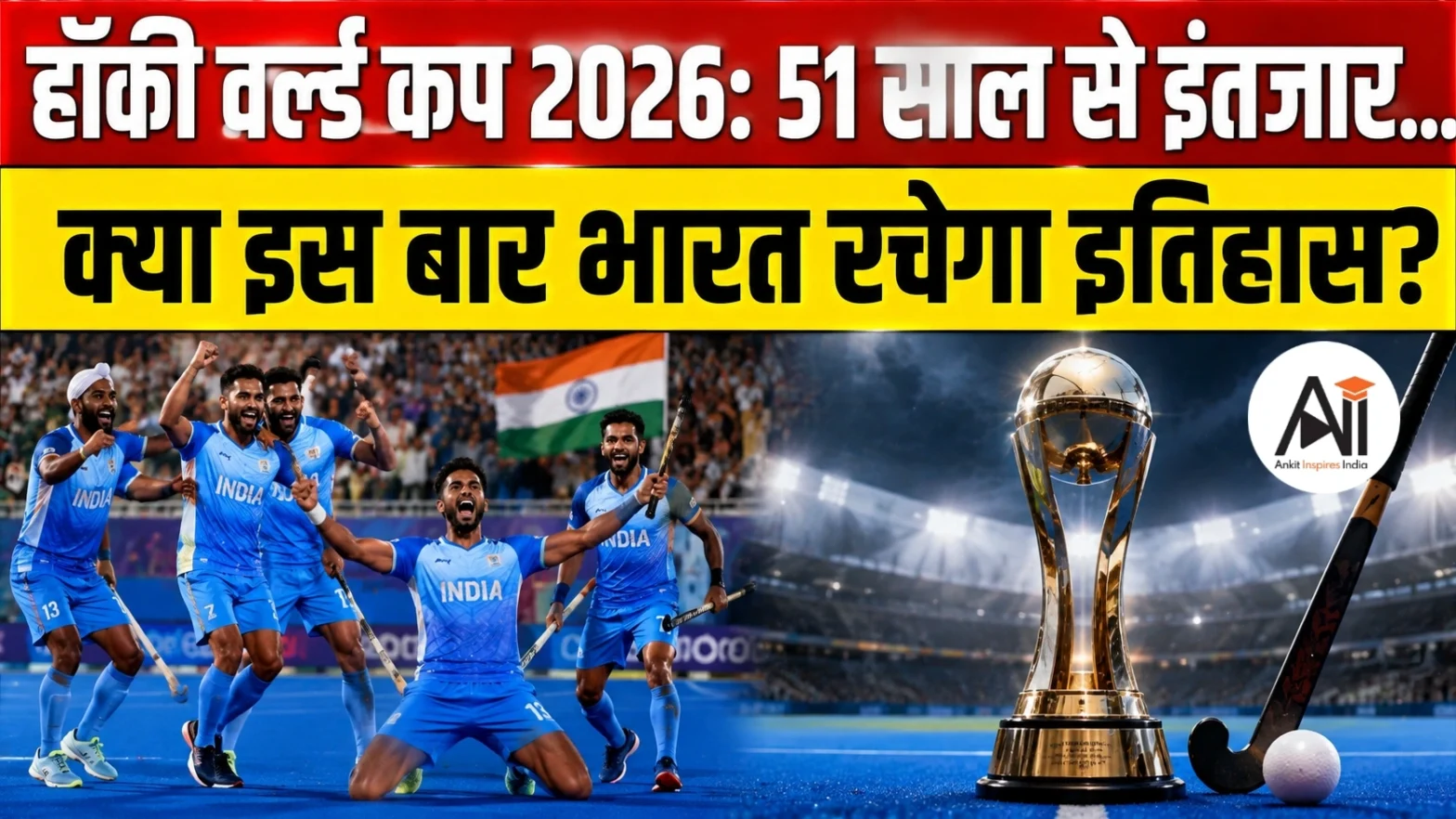 Hockey World Cup 2026