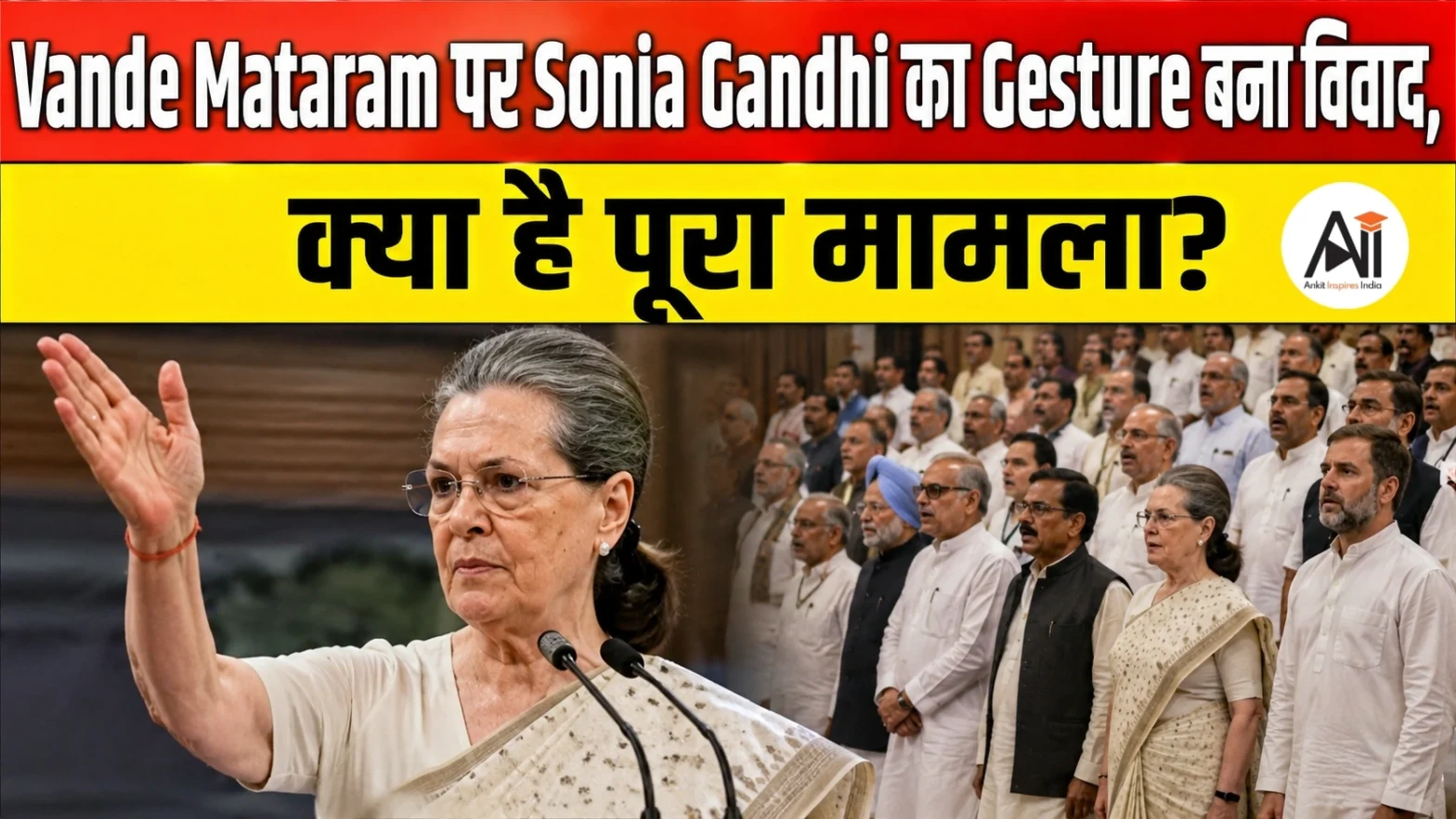 Sonia Gandhi Vande Mataram Controversy 2026