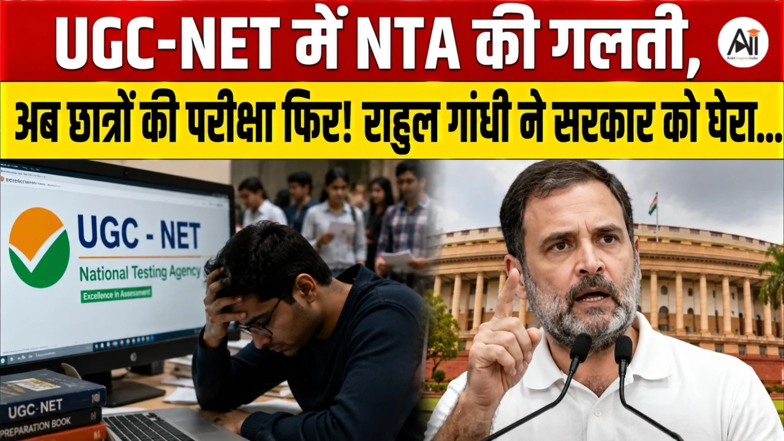 UGC NET Retest 2026