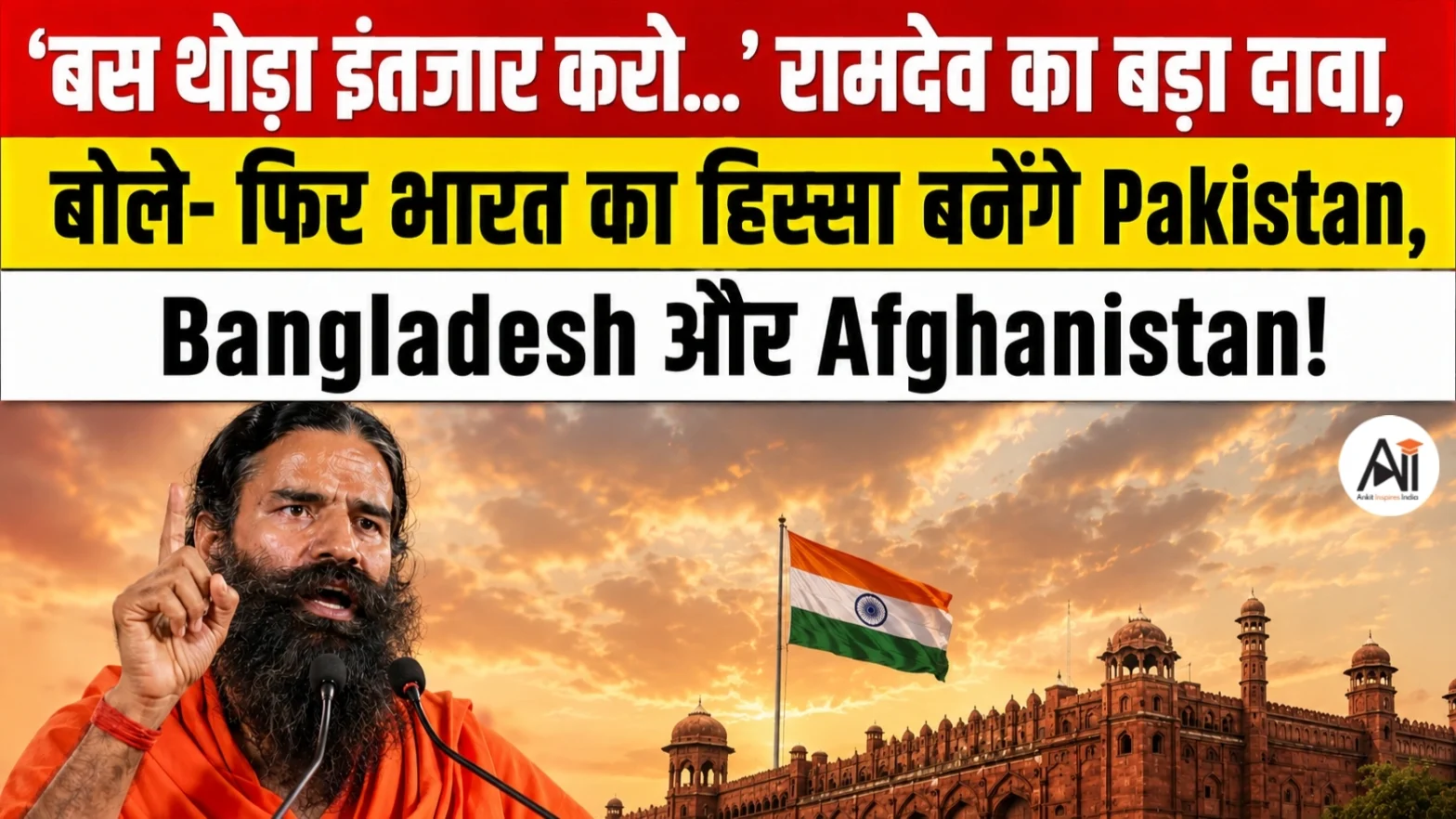 Ramdev Pakistan Bangladesh Afghanistan Rejoin India